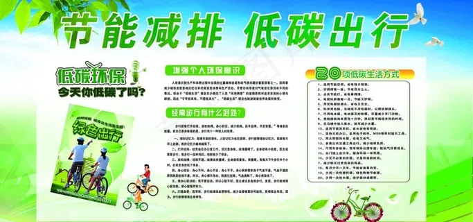 低碳出行图片