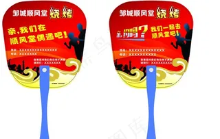 顺分堂广告扇图片