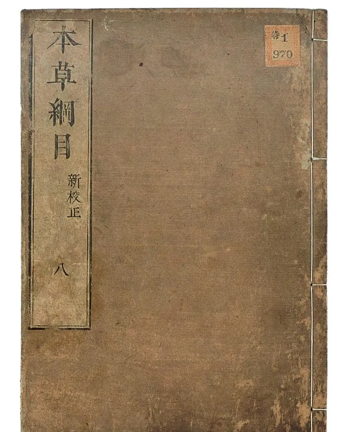 本草纲目图片psd模版下载