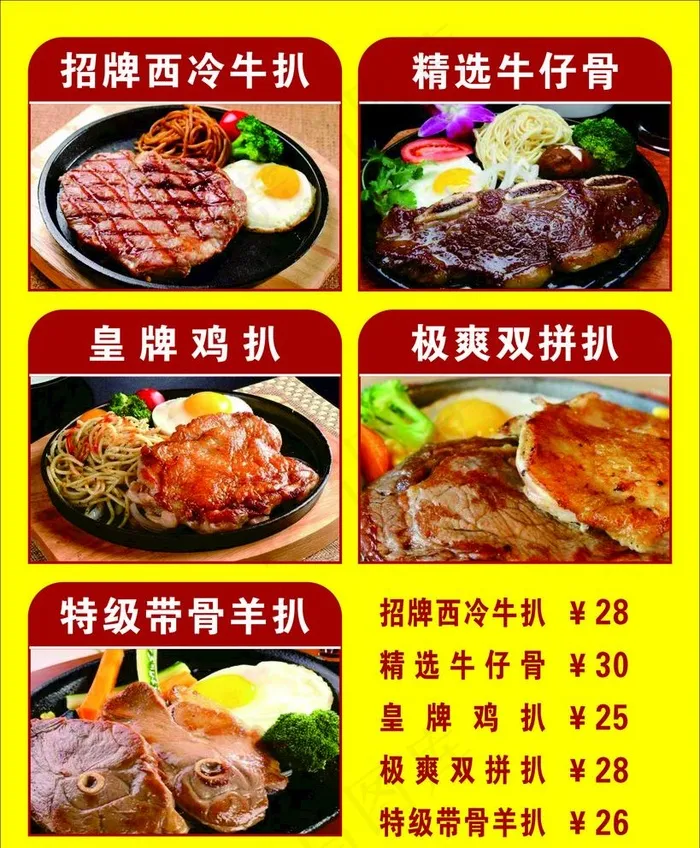 牛扒牌图片cdr矢量模版下载