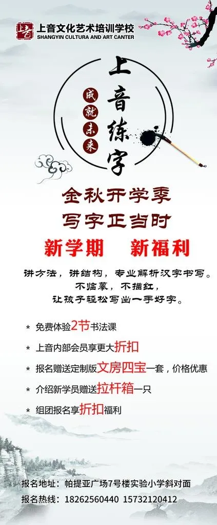 练字展架图片(3780X8504(DPI:120))psd模版下载