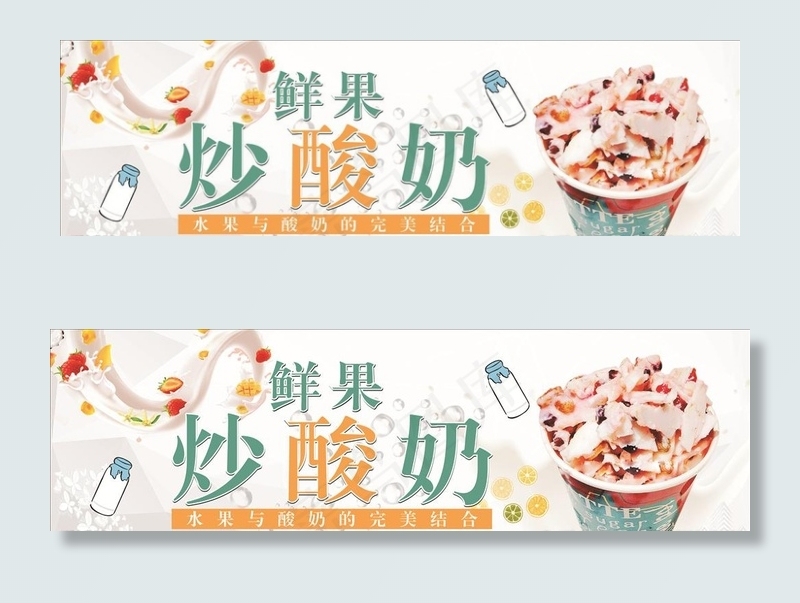 鲜果炒酸奶图片cdr矢量模版下载