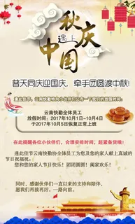 中秋遇上国庆海报图片