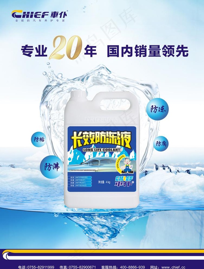 车仆防冻液图片cdr矢量模版下载