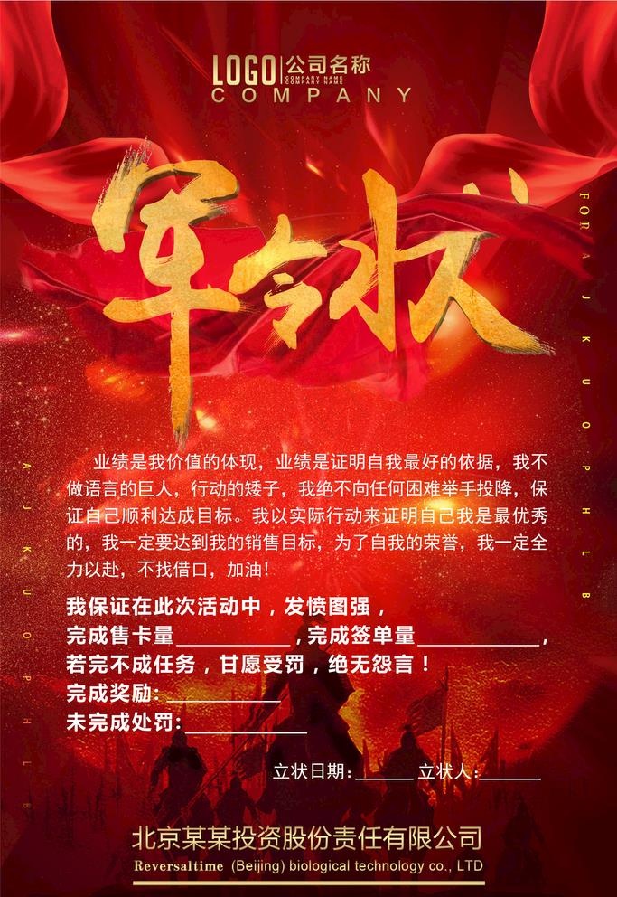 军令状图片(4724X7087(DPI:200))psd模版下载