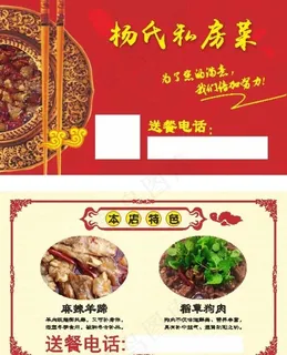 私房菜名片图片