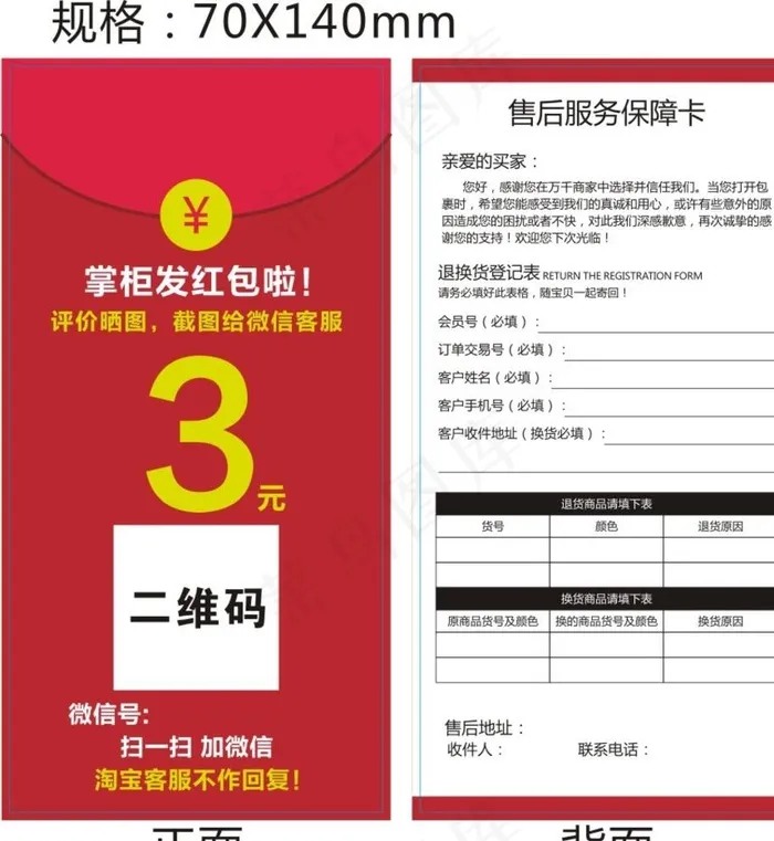 红包售后卡图片cdr矢量模版下载