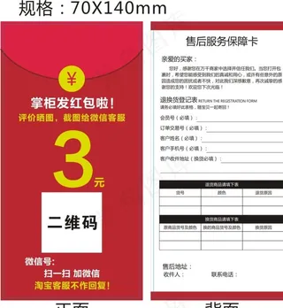 红包售后卡图片