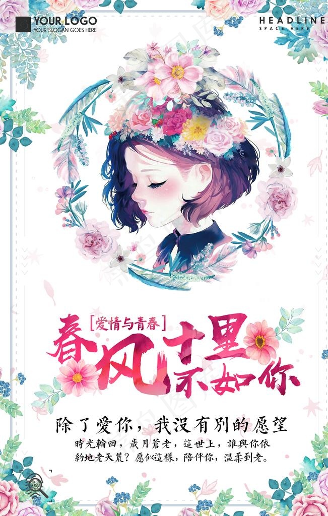 小清新海报图片(3543X5315(DPI:150))psd模版下载