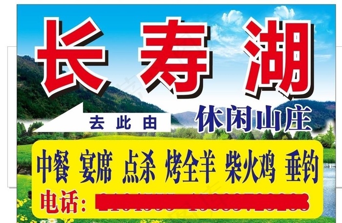 农家乐广告图片