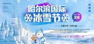 哈尔滨国际冰雪节图片