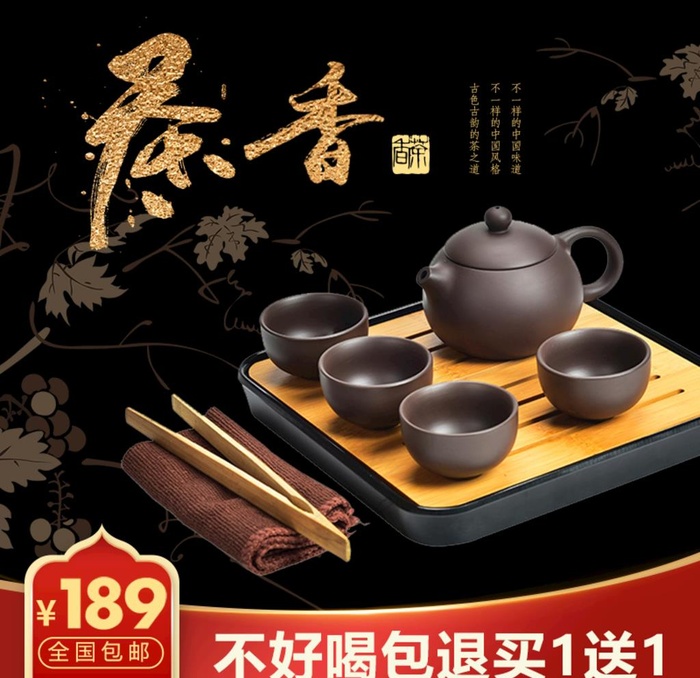 茶具主图图片psd模版下载