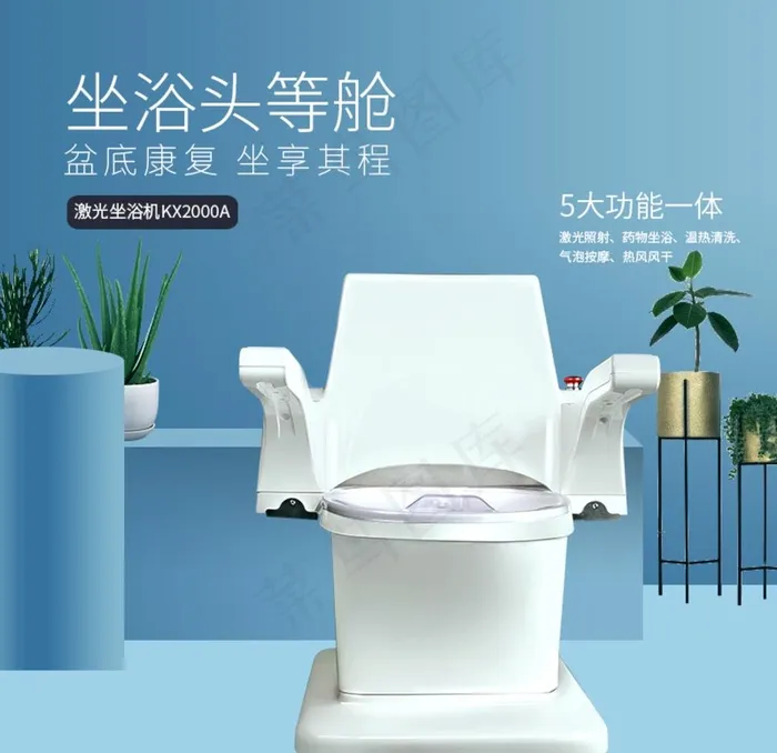 坐浴头等舱图片psd模版下载