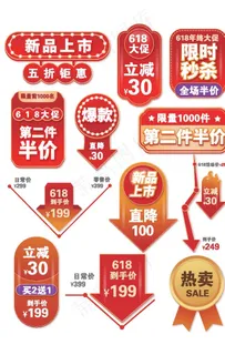 爆炸贴主图标签促销价格标签图片