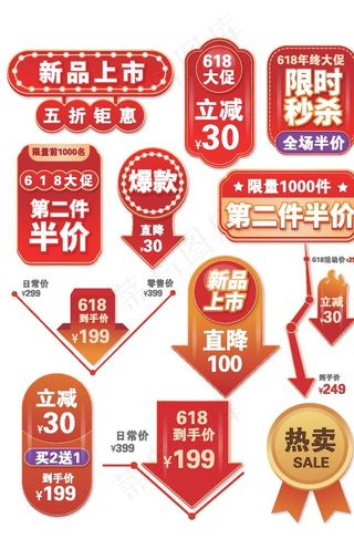 爆炸贴主图标签促销价格标签图片