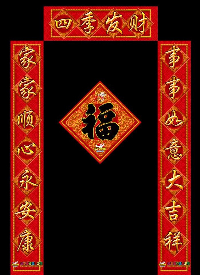 福字 对联 黄色 金色 红色图片(4724X4724(DPI:300))psd模版下载