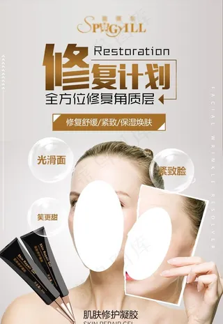 肌肤修护凝胶海报图片