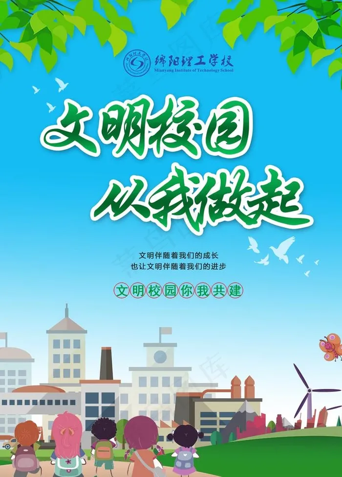 文明校园图片(2835X3780(DPI:120))psd模版下载