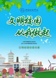 文明校园图片