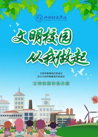 文明校园图片
