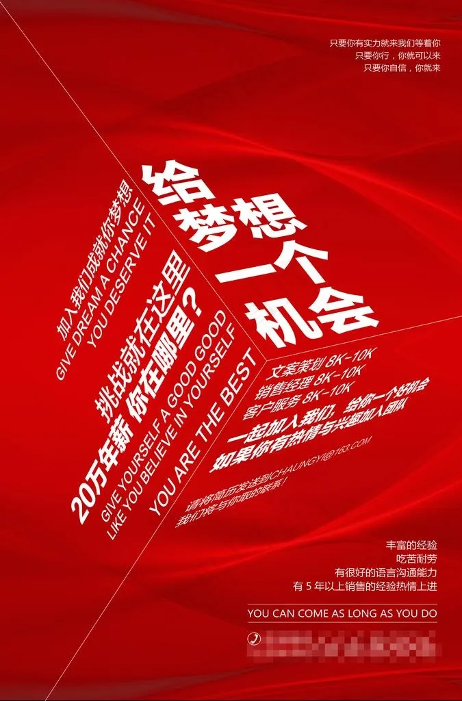 红色招聘海报图片psd模版下载