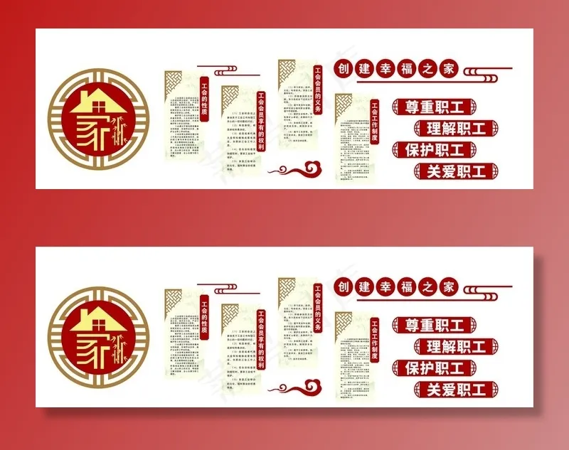 职工之家图片cdr矢量模版下载