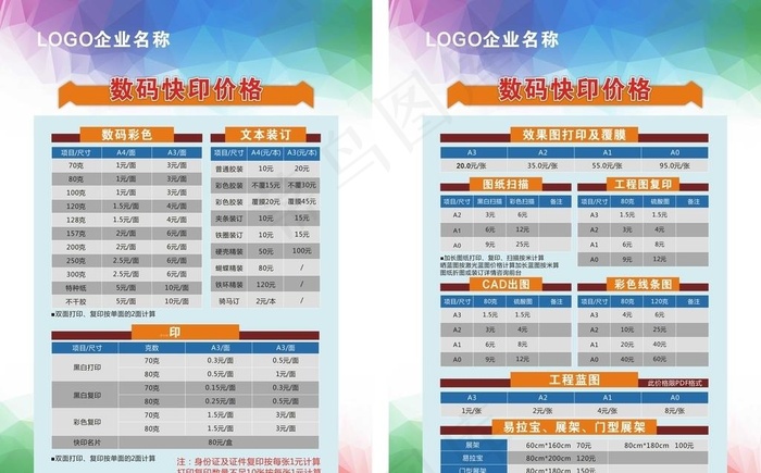 图文价格表图片cdr矢量模版下载