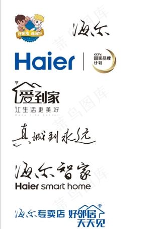海尔logo 标志 矢量图图片
