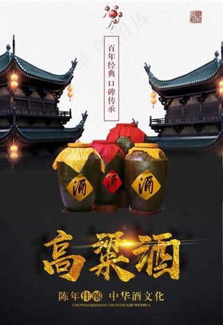 高粱酒图片