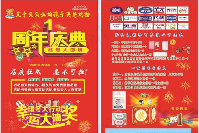 周年庆贝贝拉姆素材幸运大抽奖图片(297X420)cdr矢量模版下载