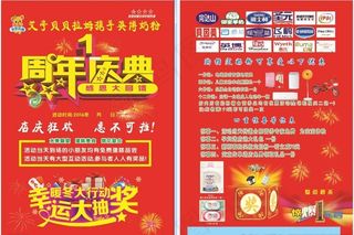 周年庆贝贝拉姆素材幸运大抽奖图片