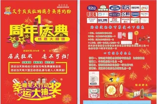 周年庆贝贝拉姆素材幸运大抽奖图片