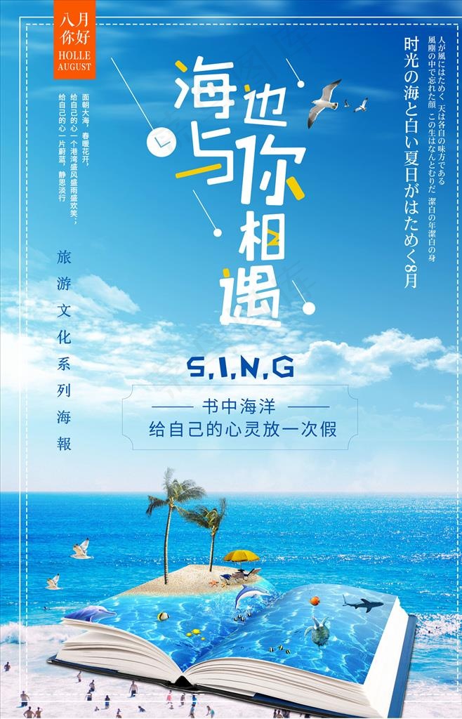 度假海报图片(3543X5256(DPI:300))psd模版下载