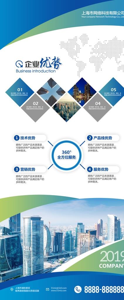 企业展架图片(4724X10630(DPI:150))psd模版下载