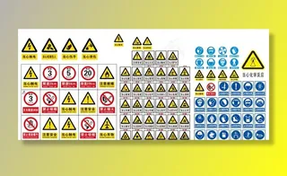 安全标示图片