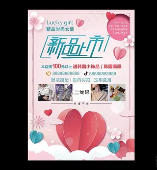 新品上市服装海报图片