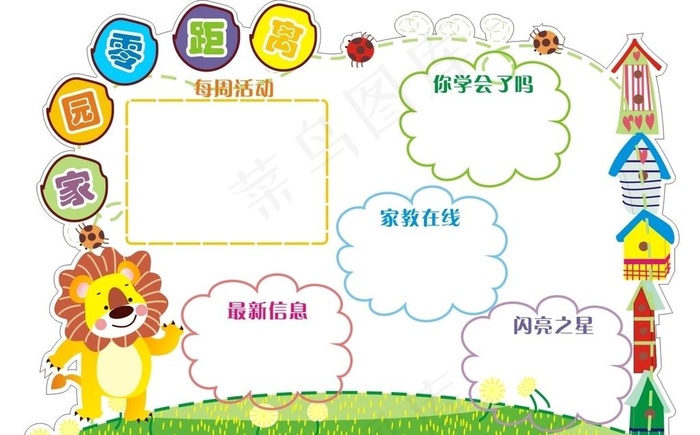 幼儿园卡通异形公告栏图片cdr矢量模版下载