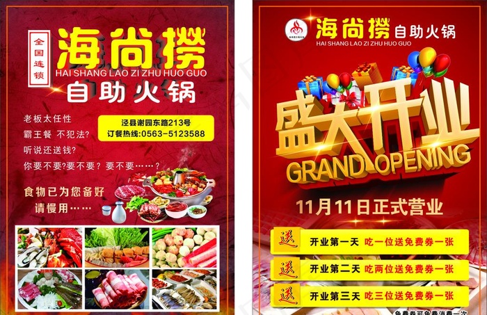 自助火锅盛大开业活动单页图片(210X297)cdr矢量模版下载