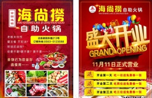 自助火锅盛大开业活动单页图片