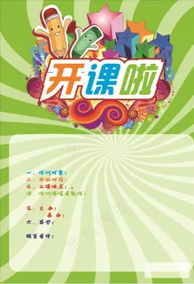 开课啦图片 开课啦图片