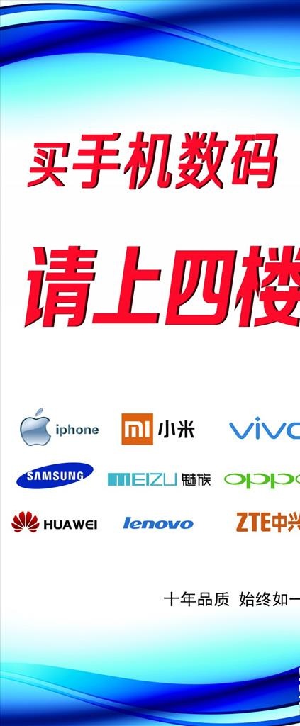 手机卖场展架图片