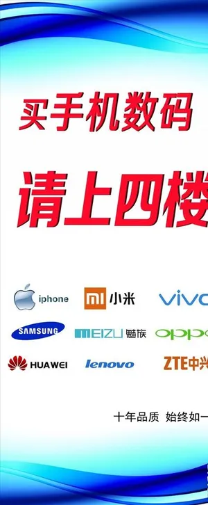手机卖场展架图片