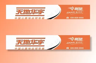 天地华宇物流门头图片