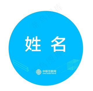 不干胶姓名贴图片