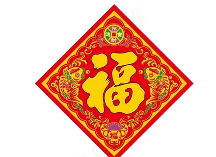 福字图片