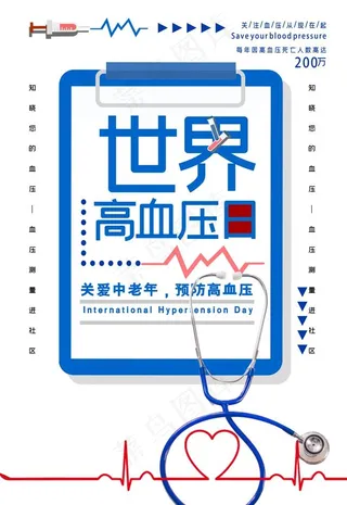 高血压图片