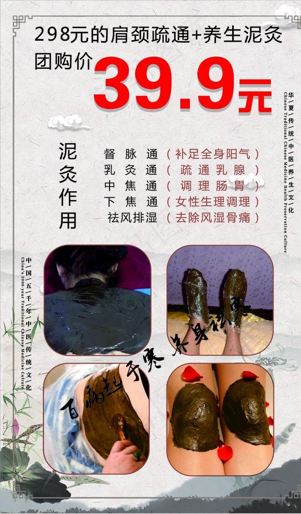 泥灸图片(210X297)cdr矢量模版下载