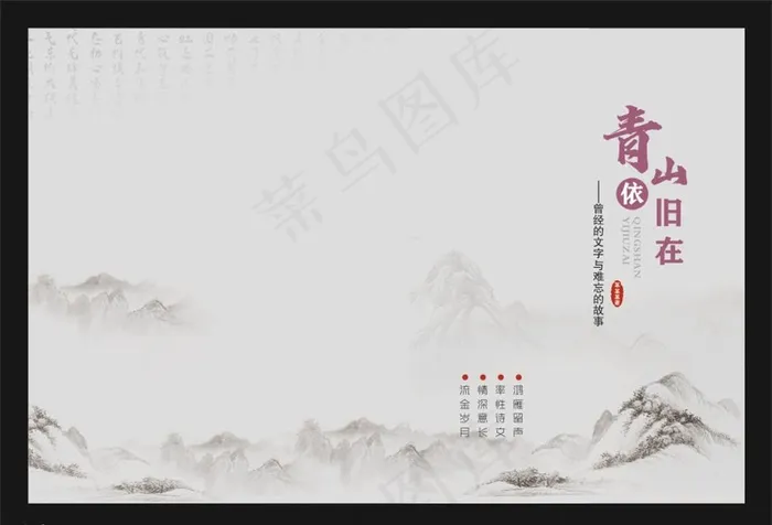 中国风诗集封面图片(148X210)cdr矢量模版下载