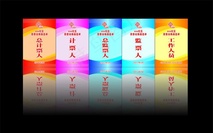 换届工作证图片cdr矢量模版下载