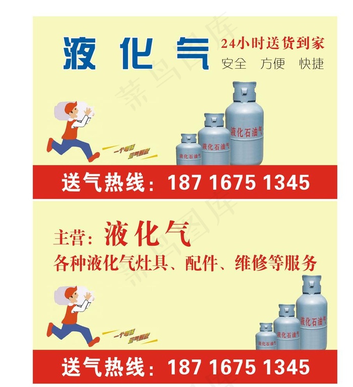 液化气名片图片